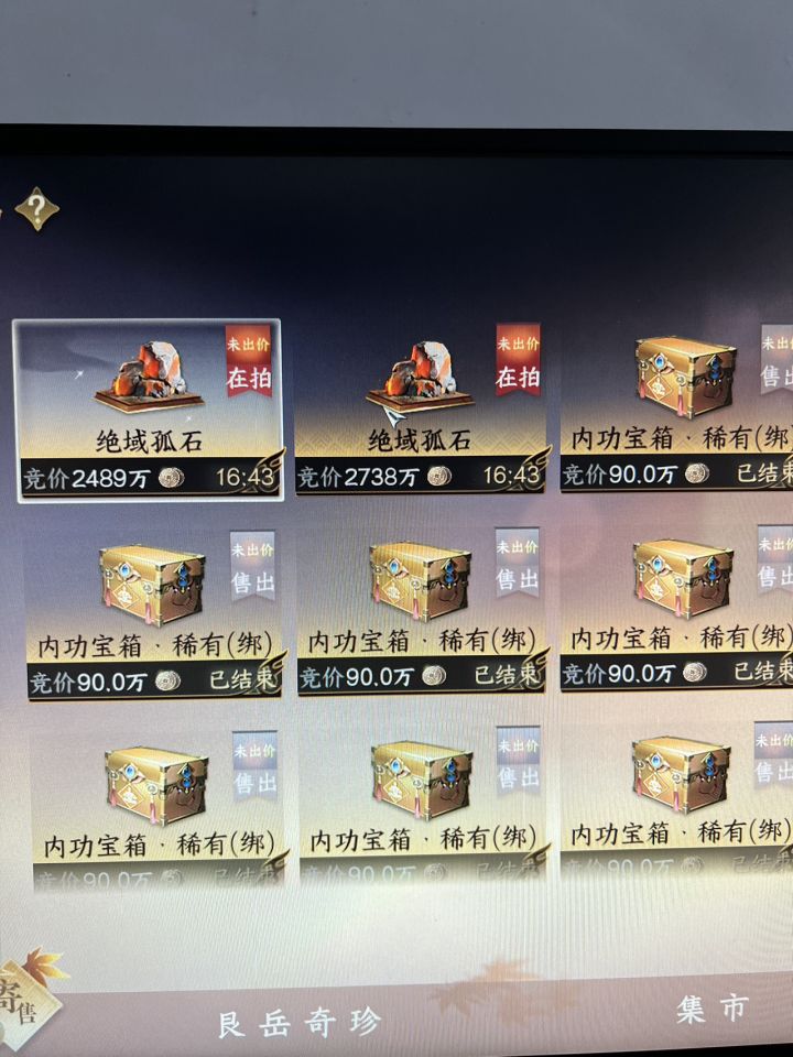 世界拍卖让我这种穷逼涨姿势了截图
