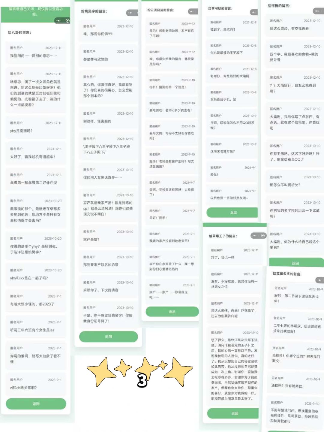 前五关所有能搜索到的词（爸爸妈妈第六关） 3