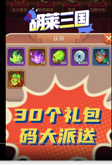 #胡莱三国 #胡莱三国官方#胡莱三国攻略截图