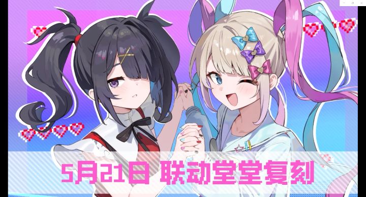 【†吉星派对 × 主播女孩重度依赖†】超绝联动·复刻！†永远爱你†截图