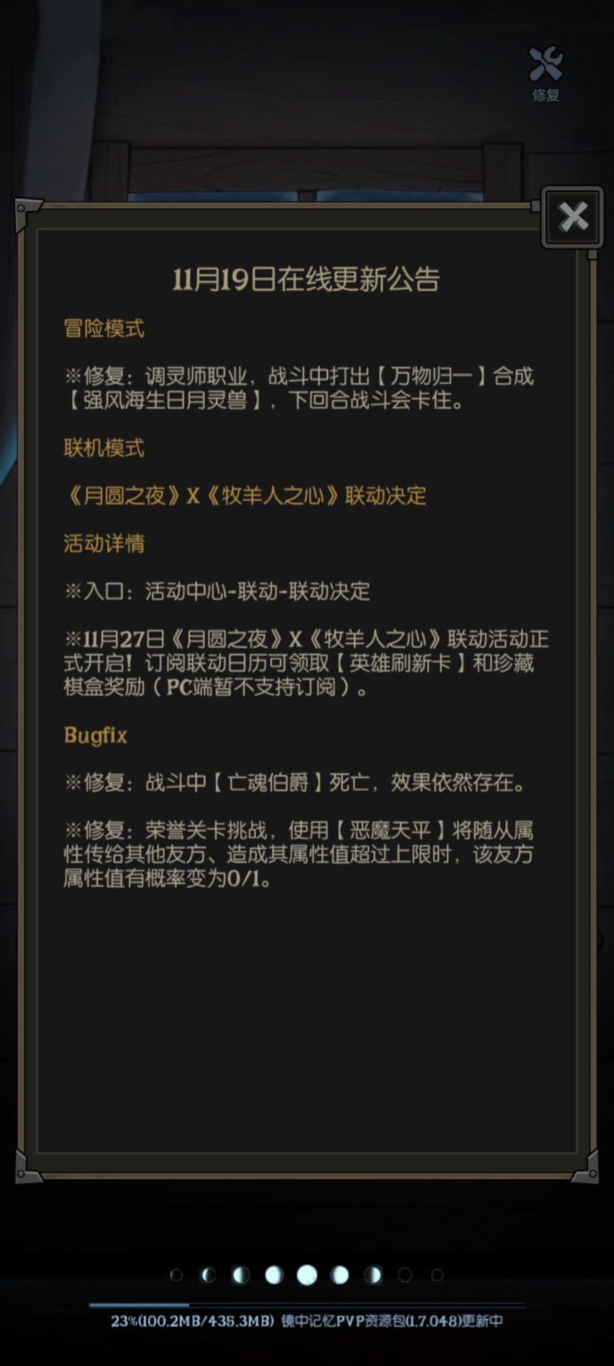 月圆之夜联动牧羊人之心？！ 2