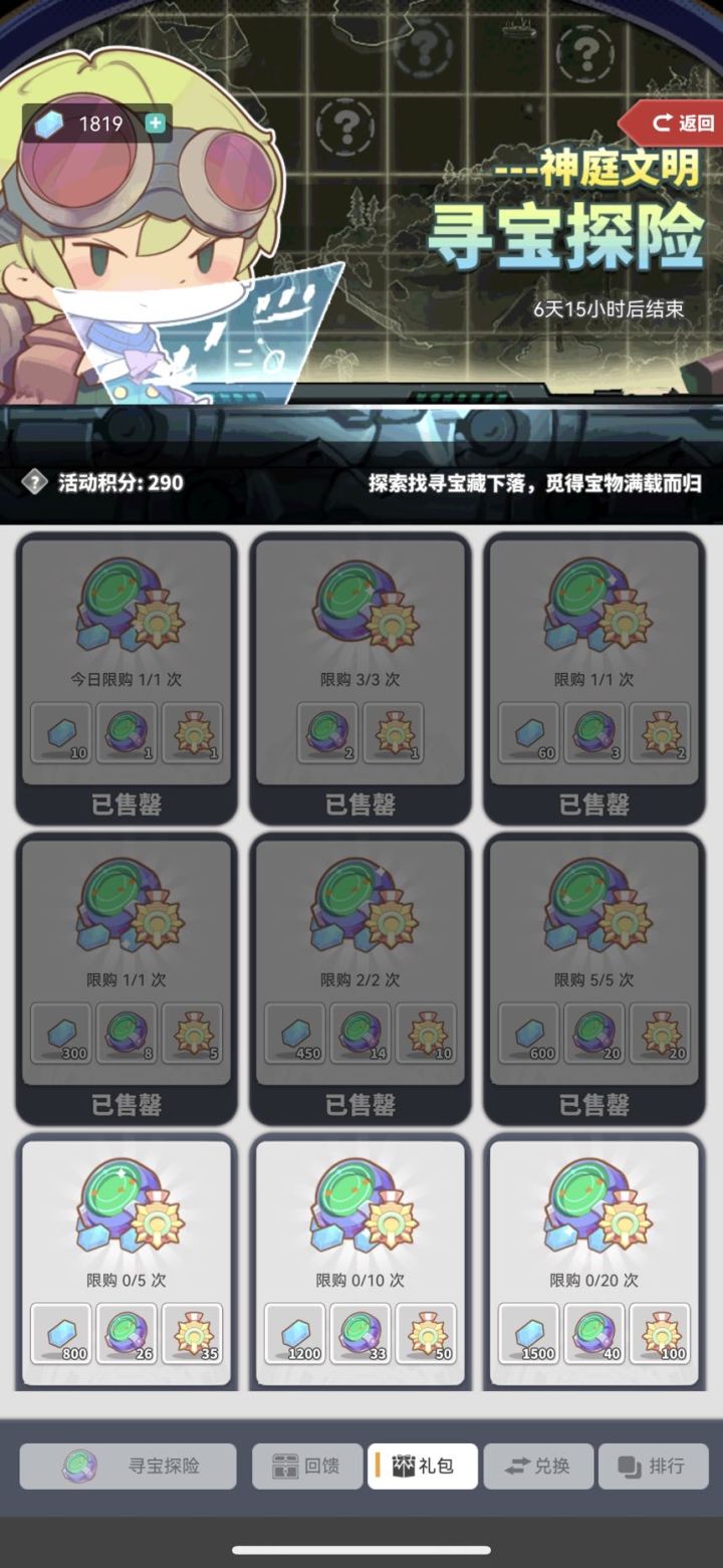 纪念一下奖励拿满才换到的花和剑 停氪了 谢谢策划帮我省钱截图