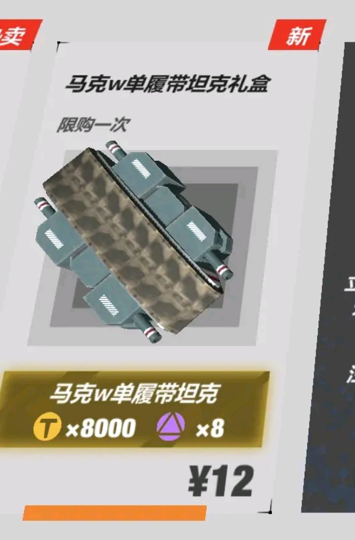 大佬们马克单履带值得氪吗截图