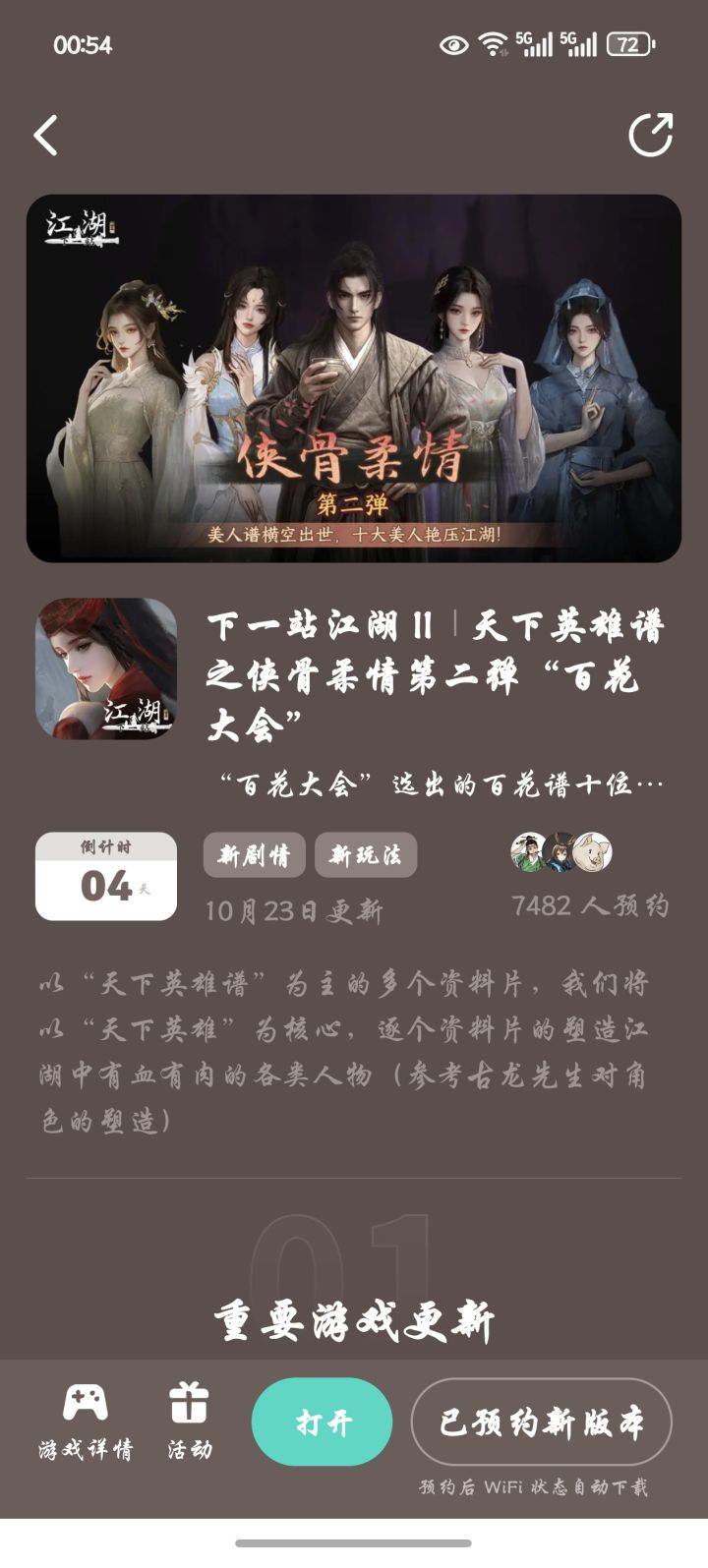 参与侠骨柔情预约活动免费获得武器特效截图