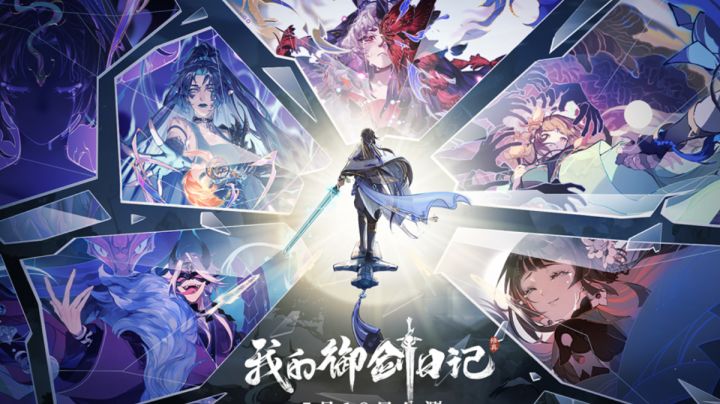 【我的御剑日记】浮云御剑,修仙修道截图