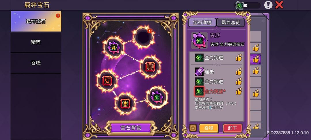 灾厄宝石bug 2