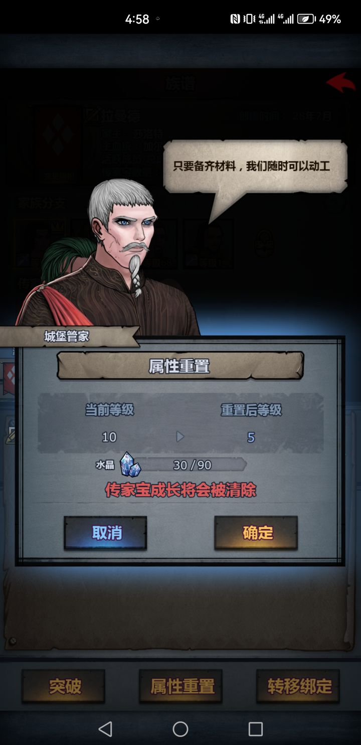 属性重置之后再升满会少属性吗截图