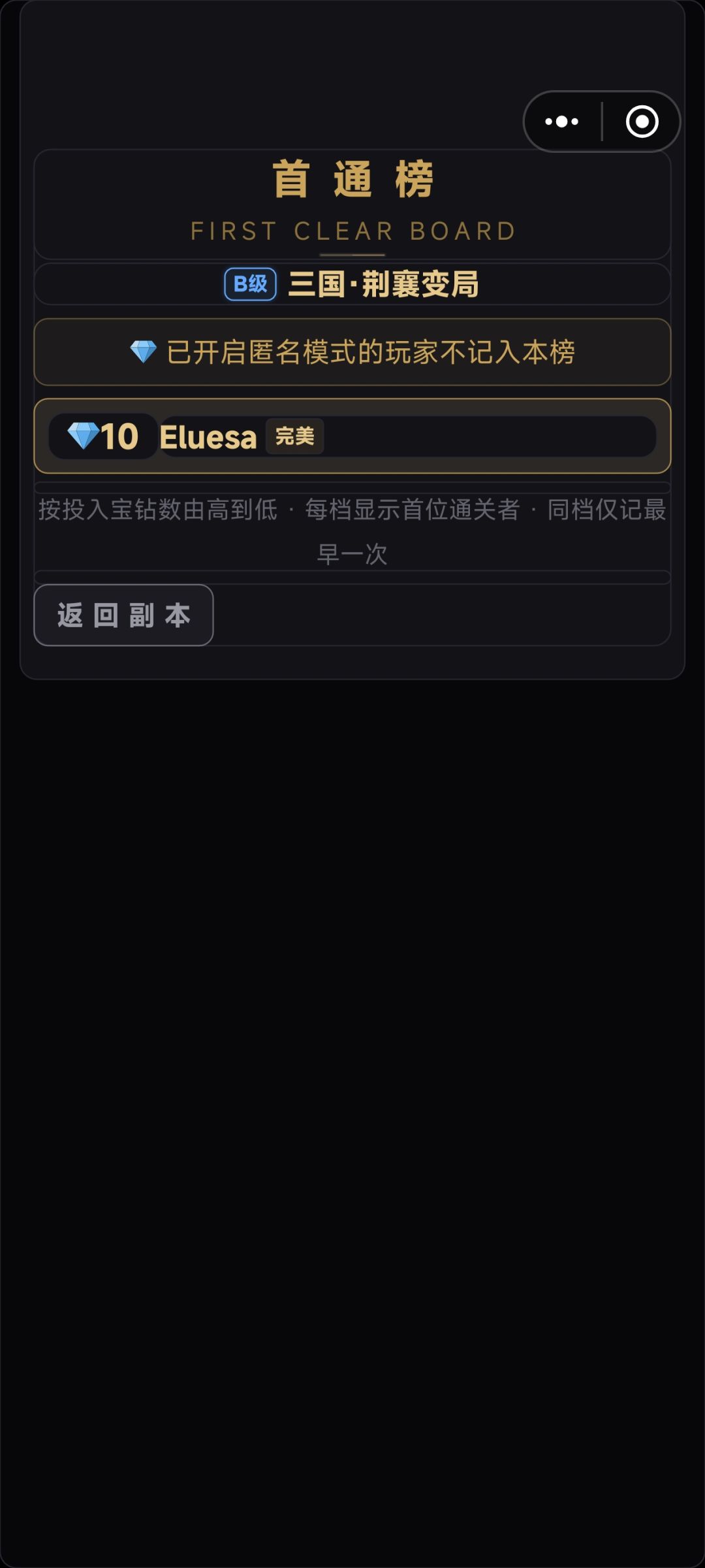 剧情副本「首通榜」上线!2026.9.2 1