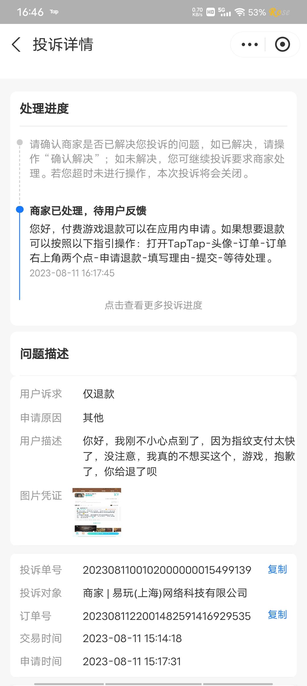 退款成功 1