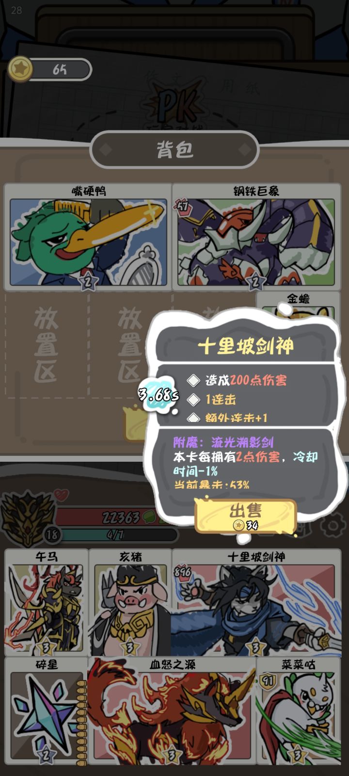 当一名剑修得到了他的剑!截图