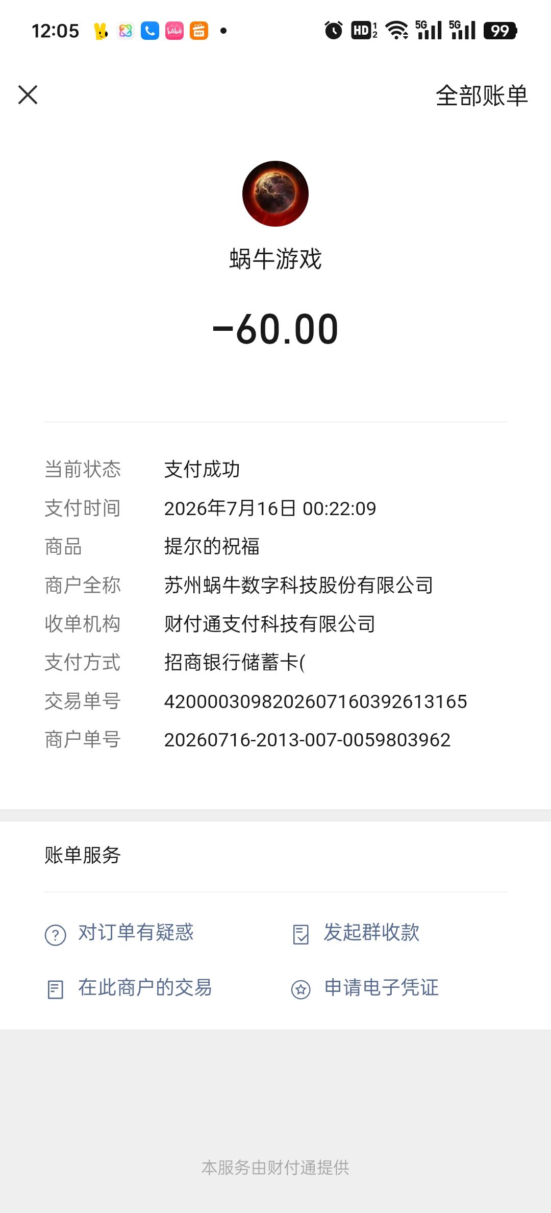 战令bug 3