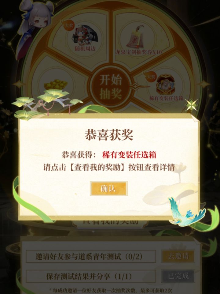 这次抽奖居然中了截图