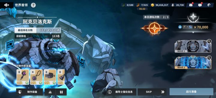 世界boss终于突破1亿截图