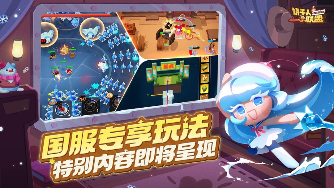 饼干人联盟丨新游预约丨IP动作组队冒险截图