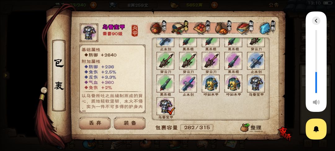 过渡装备求指导 2