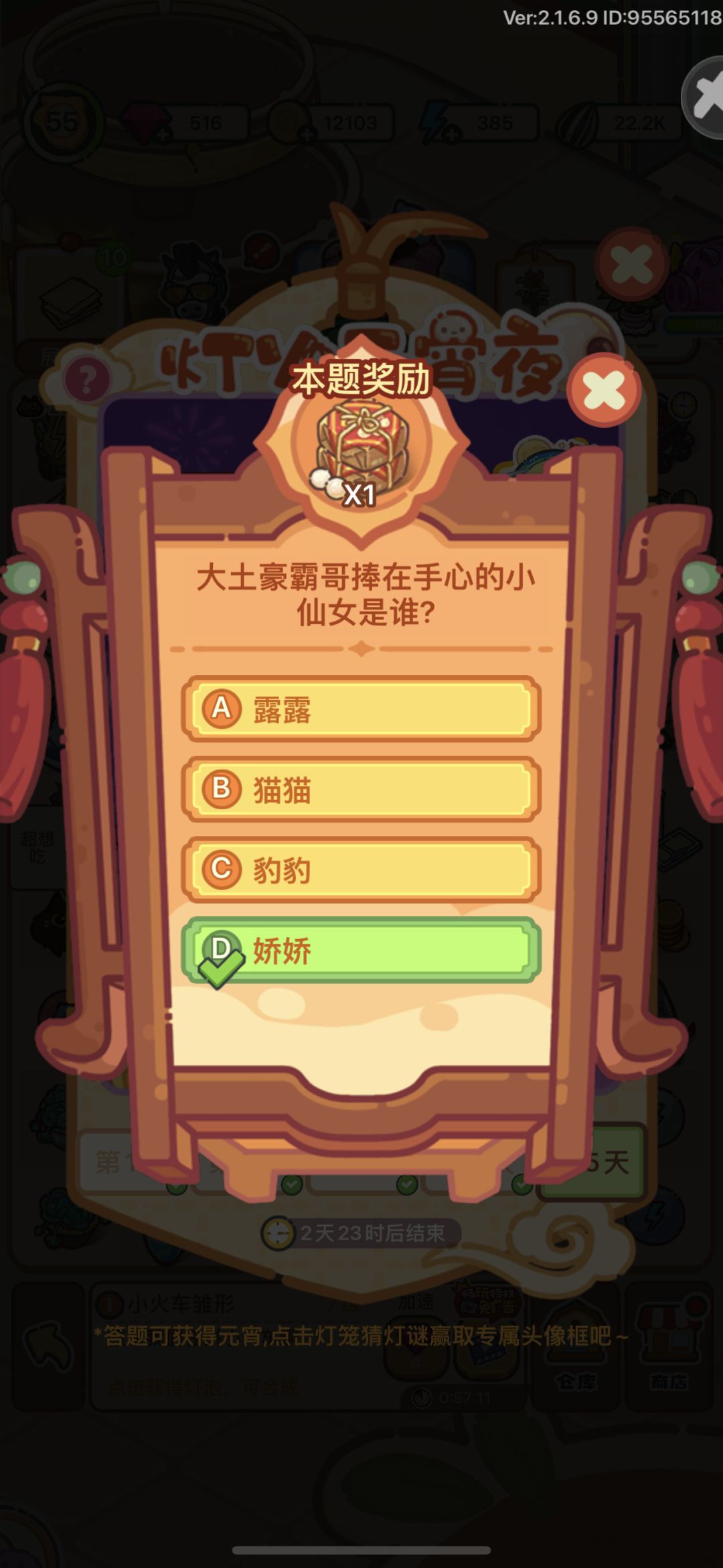 2.16灯火元宵节答案 3