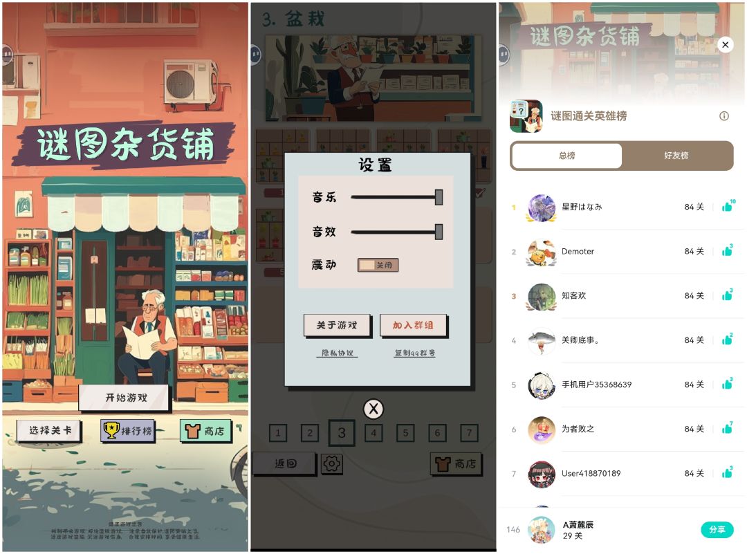 游戏体验:《谜图杂货铺》 1