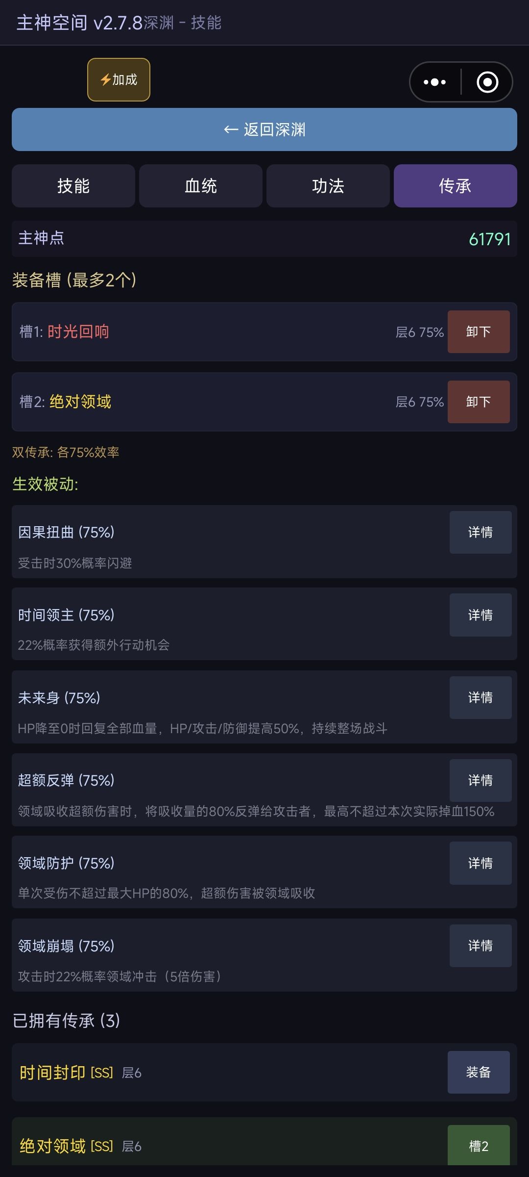 焚决深渊过渡攻略 3
