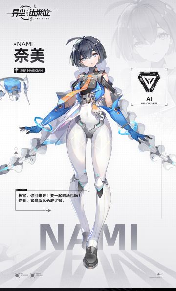 【战员登舰信息录入】——奈美