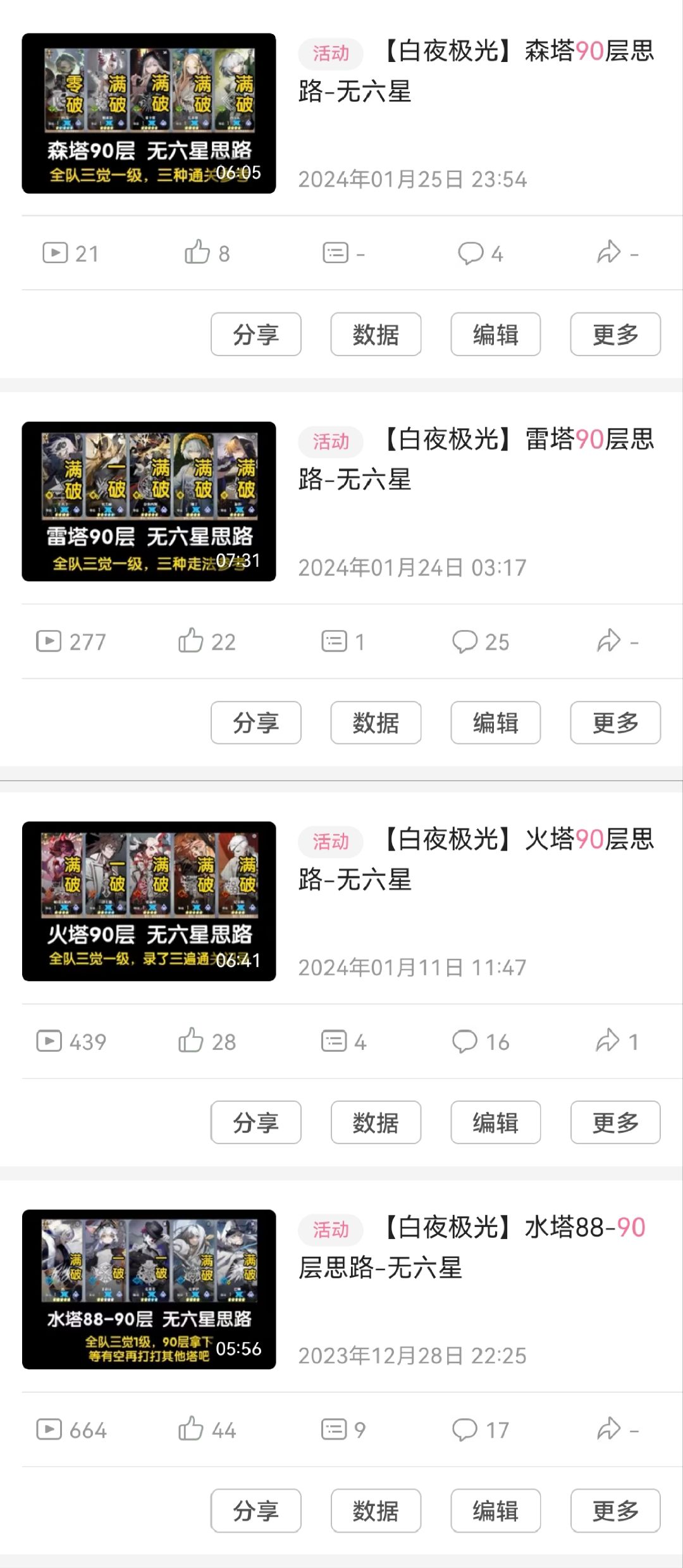 90层无六星思路都已上传啦截图