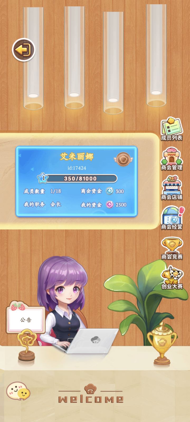 新建商会,希望多多关注截图