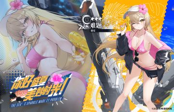 【🆕骑士契约✨】你好盛夏，美妙时光！👙🍨