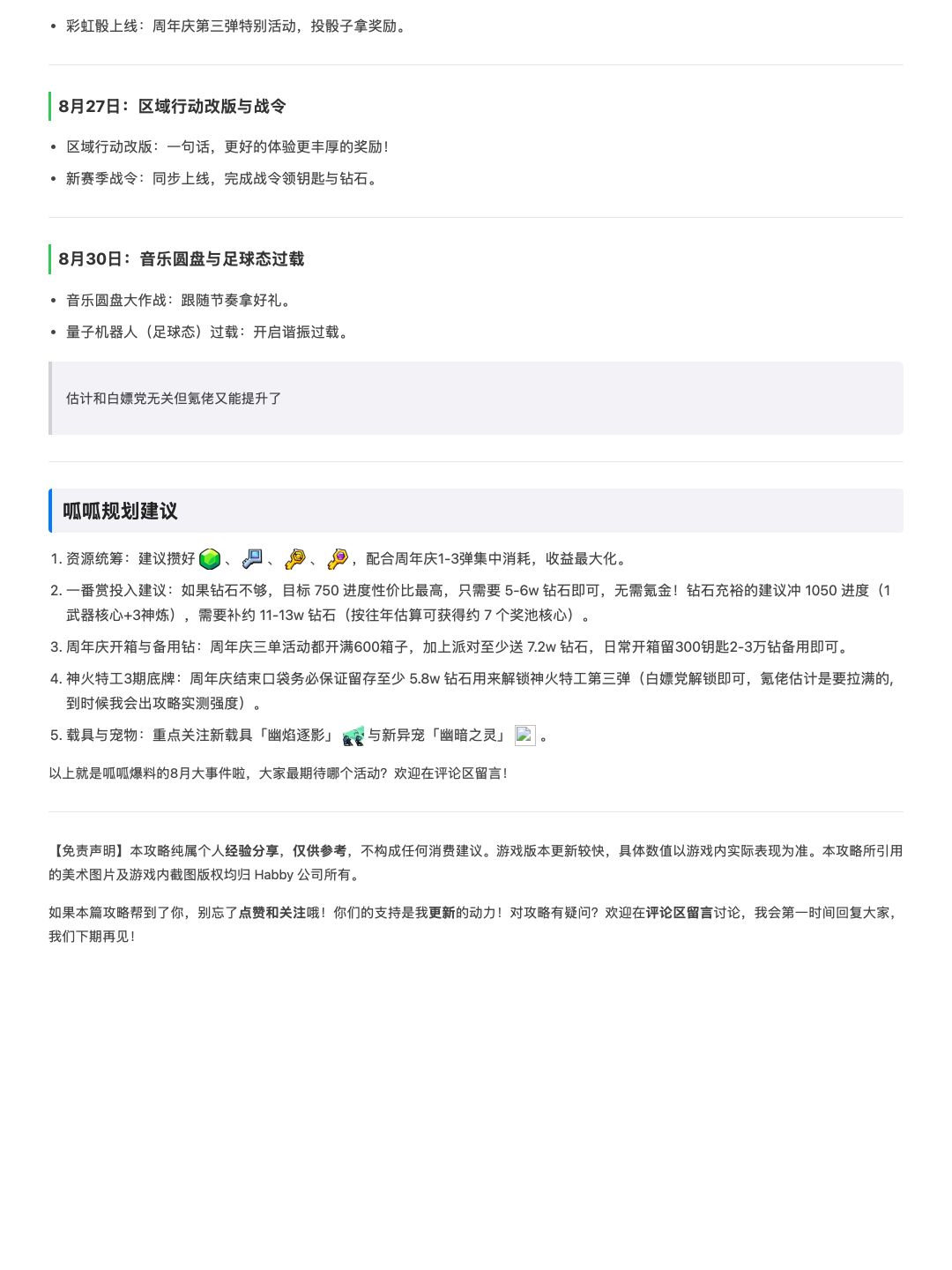 【活动日历】弹壳特攻队8月大事件! 4