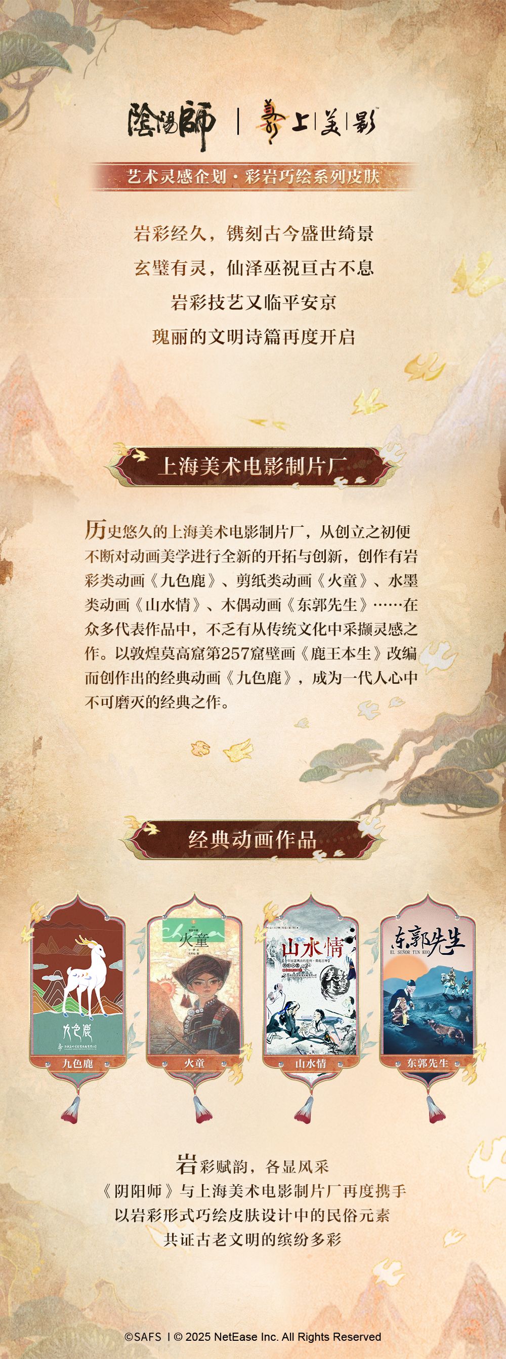 阴阳师彩岩巧绘系列丨新皮肤鉴赏 1