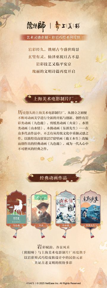 阴阳师彩岩巧绘系列丨新皮肤鉴赏