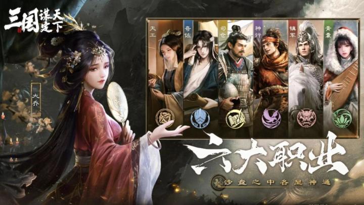 《三国谋定天下》策略与权谋的史诗舞台!截图