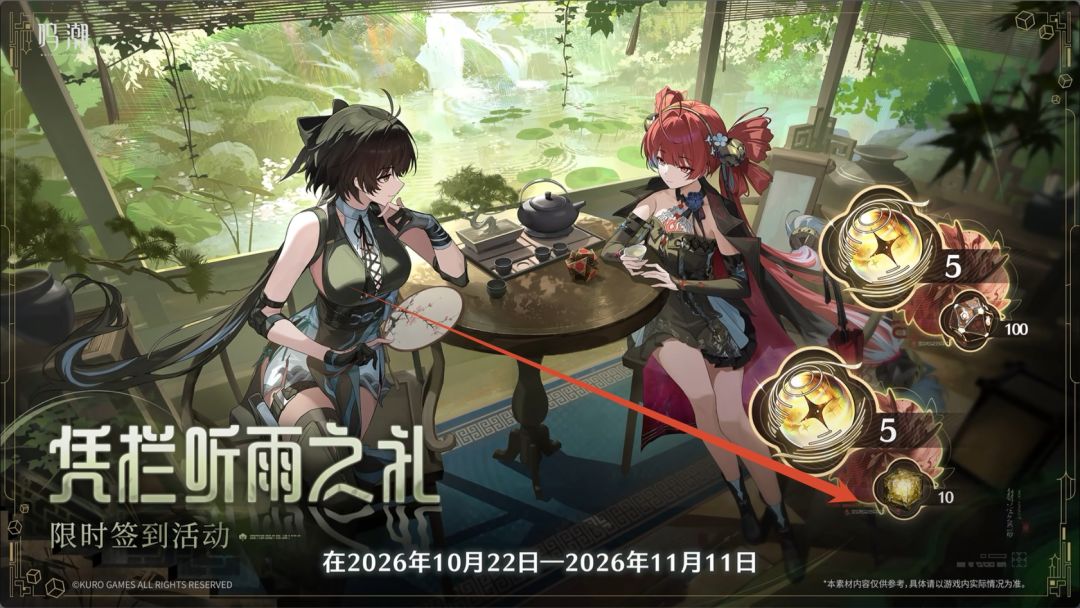 鸣潮前瞻奖励缩水!体力药10变5瓶 2