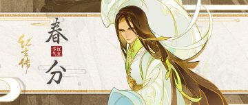 红玄节气图鉴 | 春分已至，花枝春满