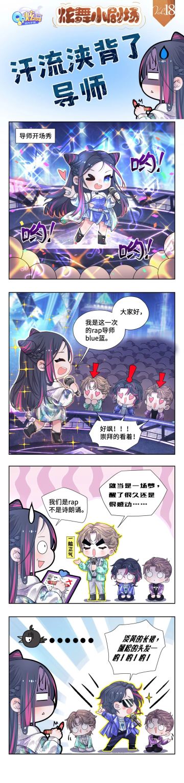 炫舞小剧场丨完蛋啊喂！我被偶像们团团围住了？！