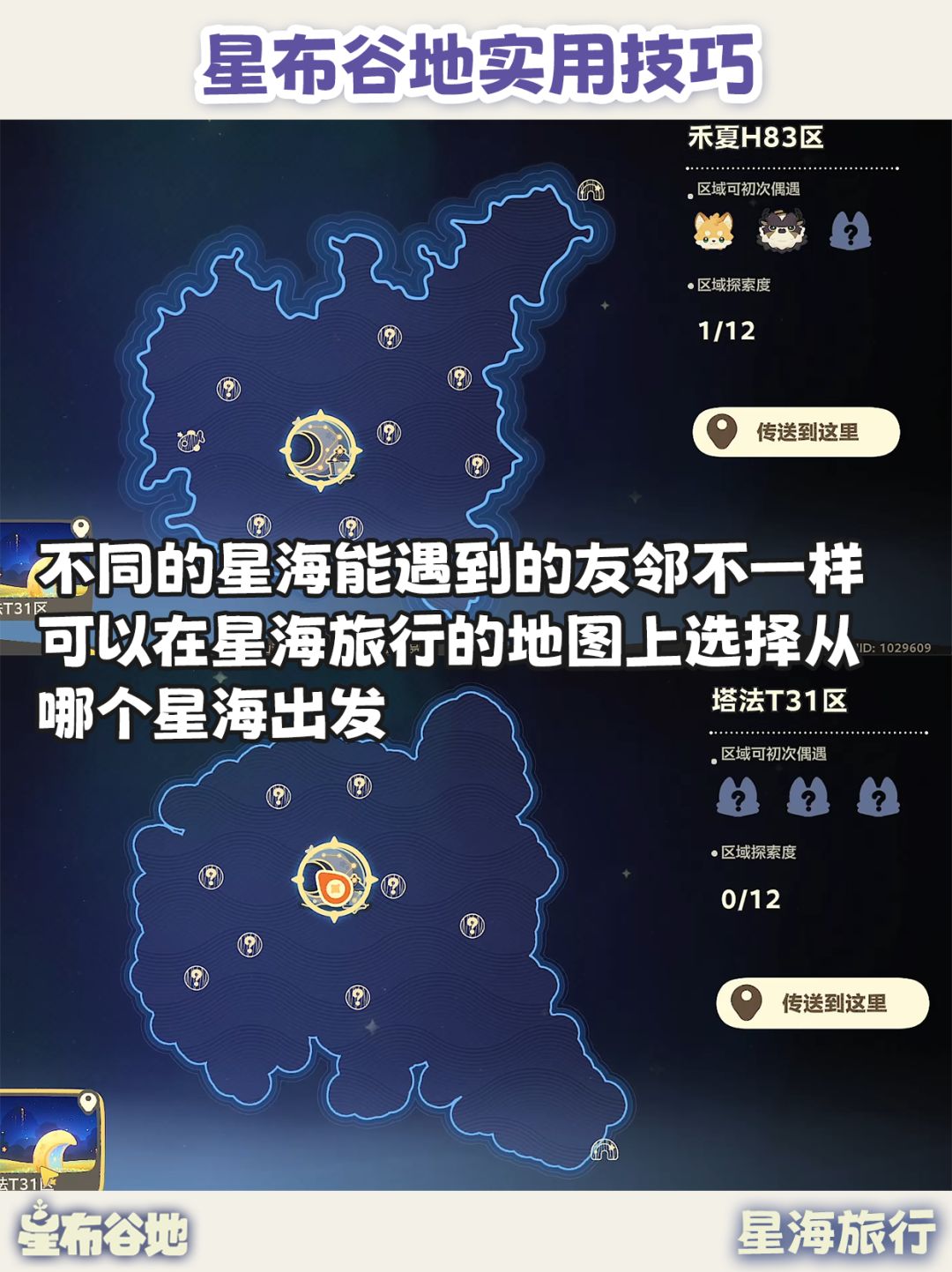 星布谷地实用技巧 新手少走弯路! 2