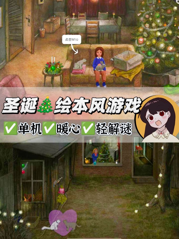 锈湖公司游戏🎄圣诞节温馨解谜截图