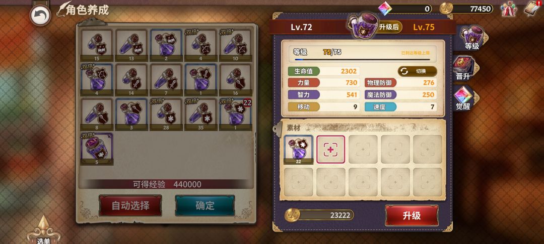【角色攻略】角色养成升级攻略 2
