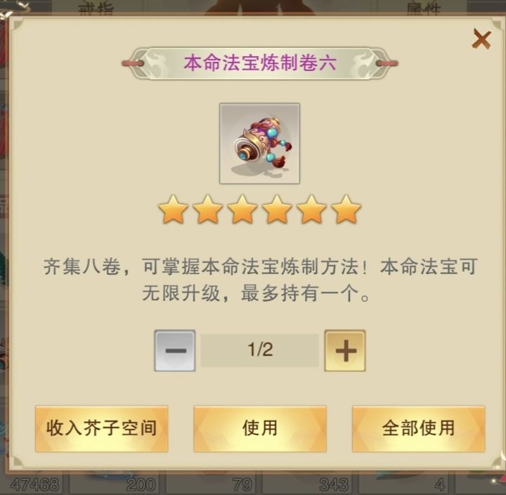本命法宝制作卷6有地方销毁吗?截图