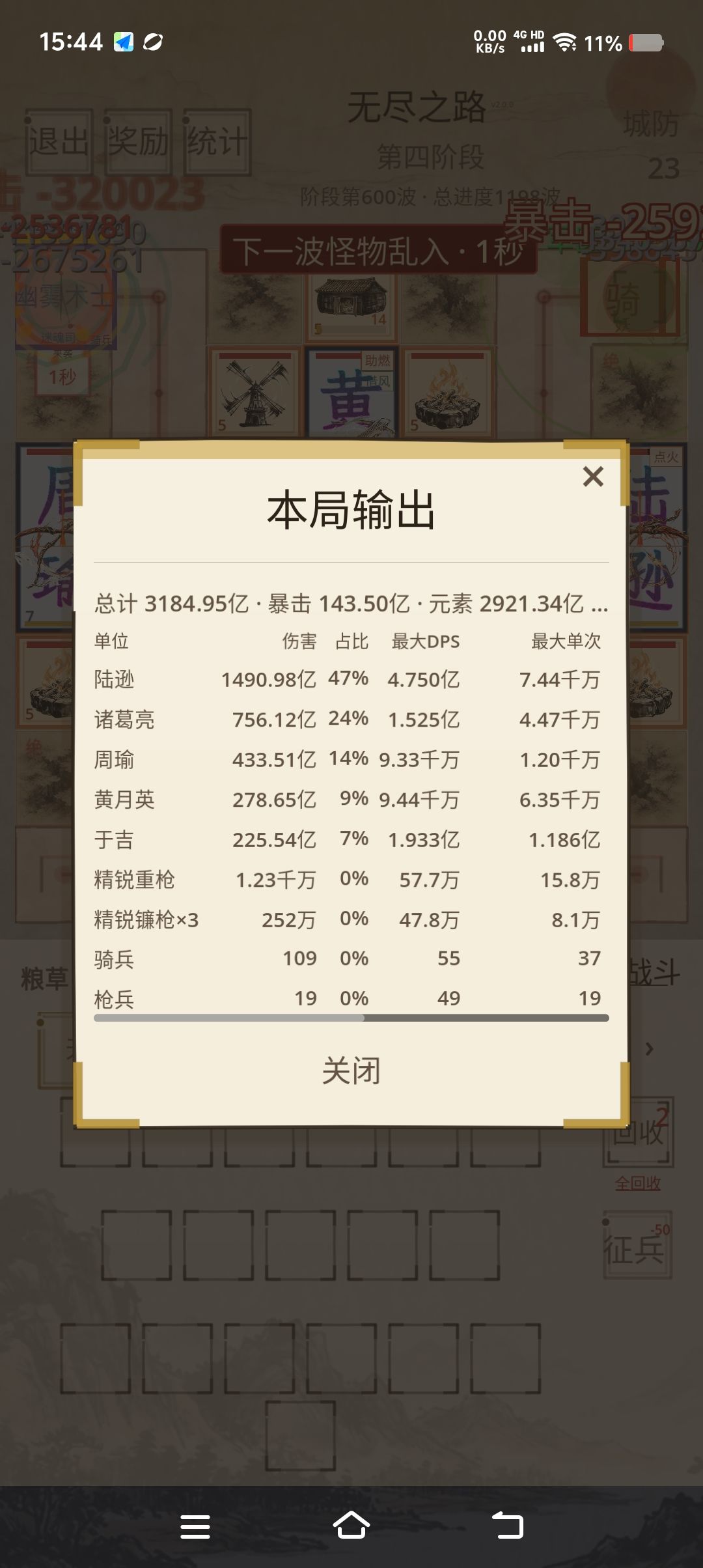 法师流菜刀流 2