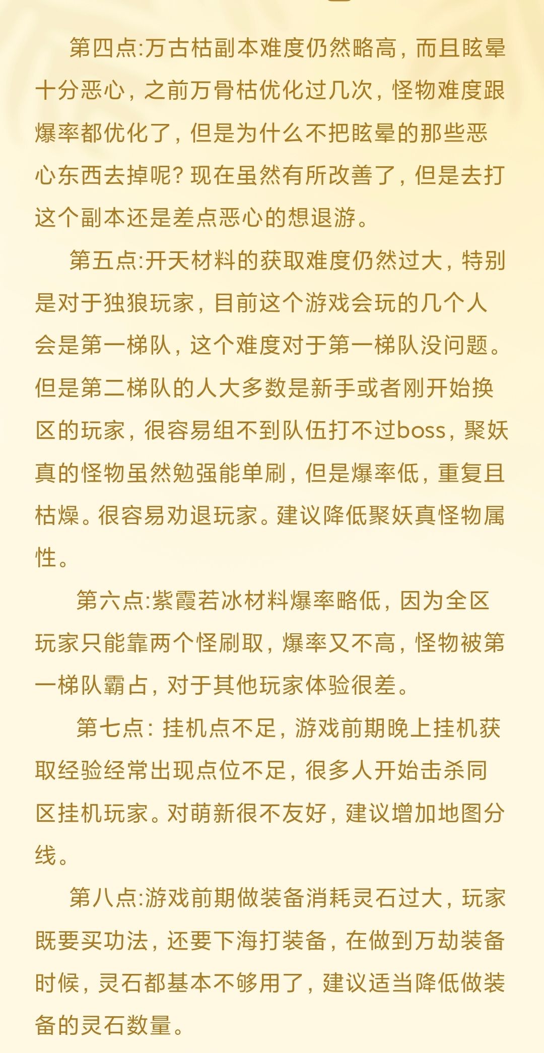 关于近期游戏的吐槽与建议 3