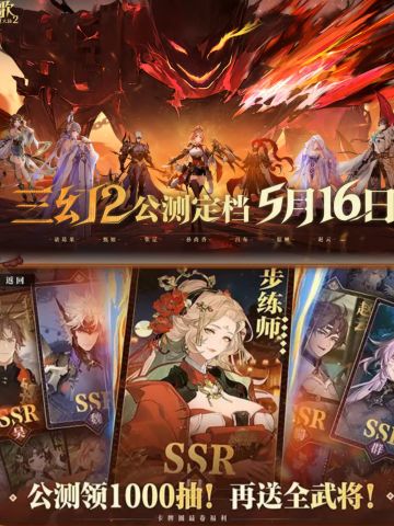 三幻2来啦！定档5.16！公测领1000抽！速来