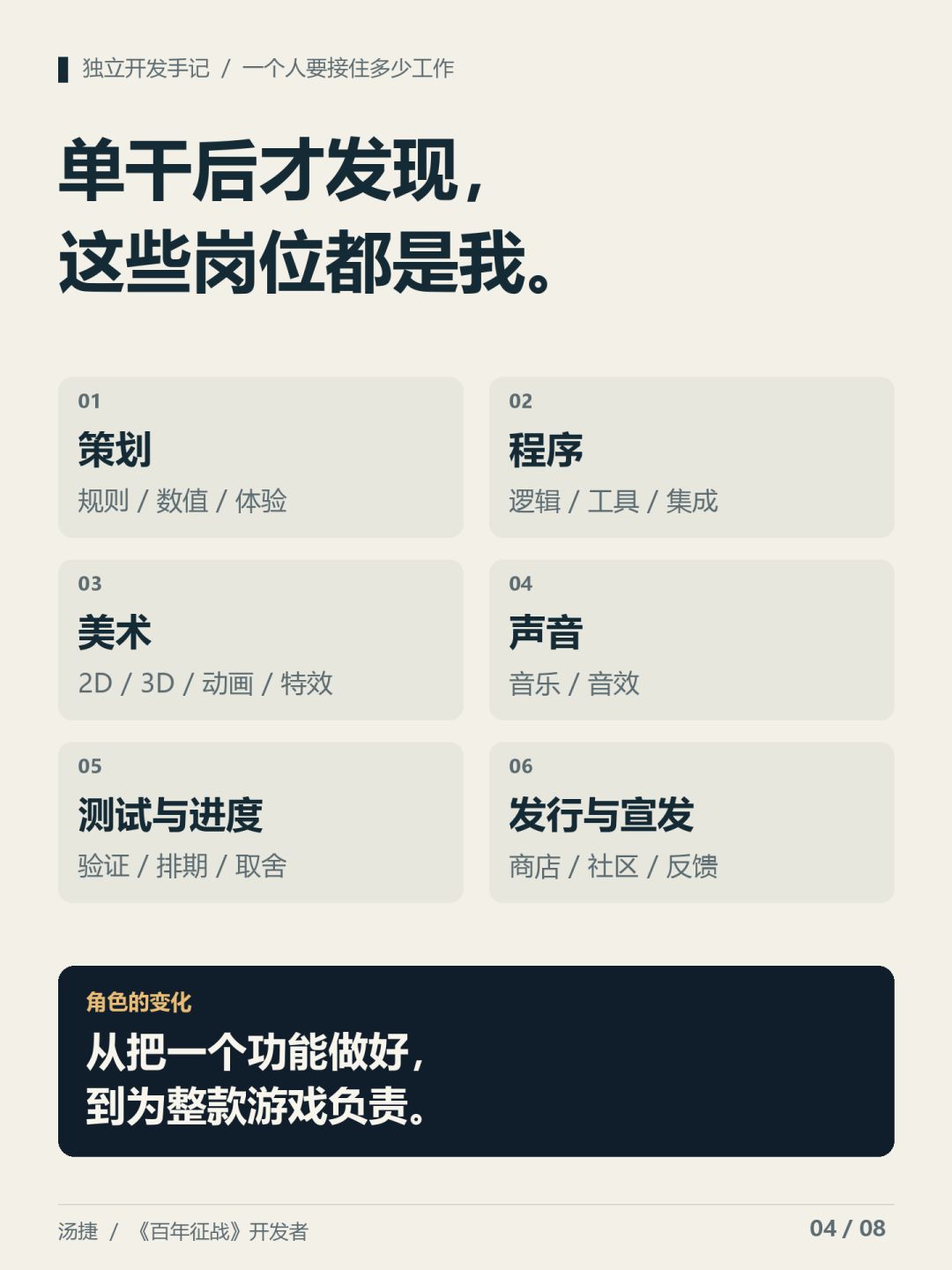 从腾讯13年,到一个人的游戏 4