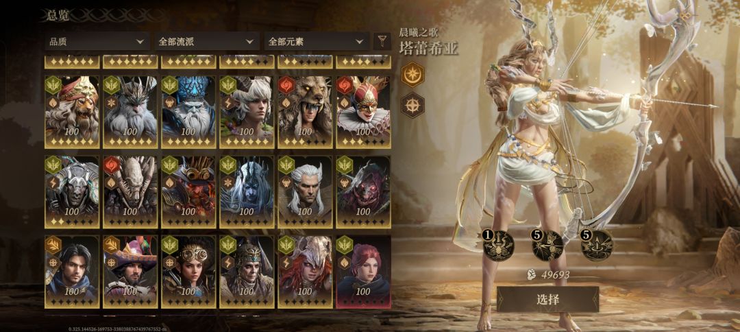自选流派怎么选 3