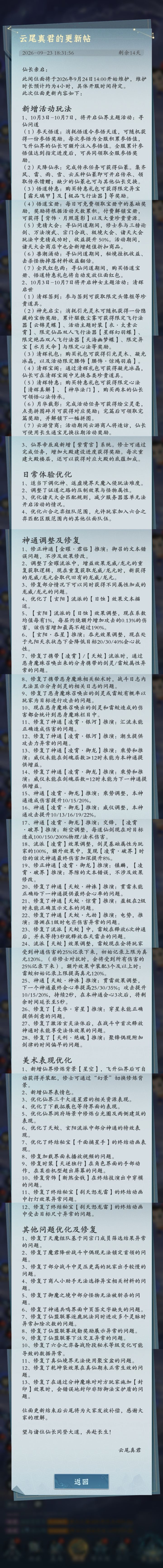 内测9.23更新公告,9.24下午就可以体验截图