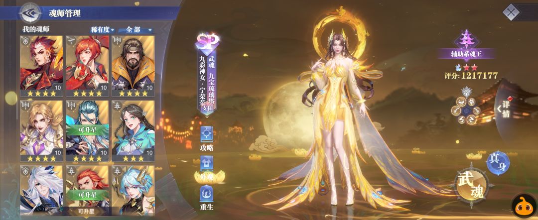 求阵容搭配 4