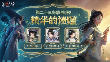 第二十三赛季·精华2头像爆料来啦！