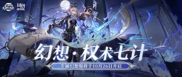 幻想服预约明日开启！服务器福利抢先看！