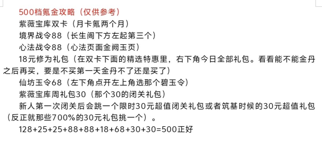 平民玩家超详细开局攻略! 3