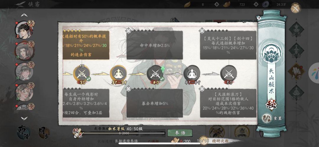 天山40秘术选什么 1
