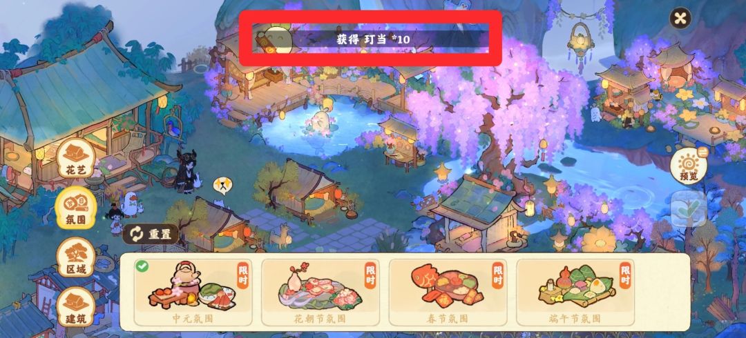 桃源氛围失效补偿10玎当✅速领 2
