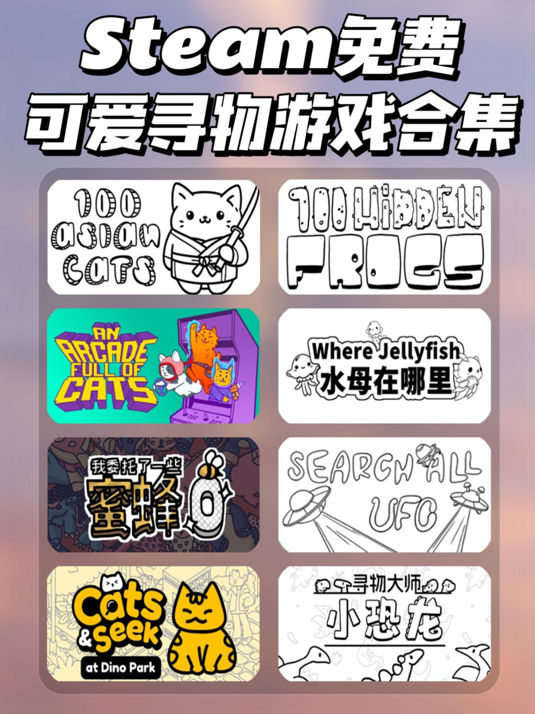 Steam免费游戏‼️八款超好玩寻物游戏 1